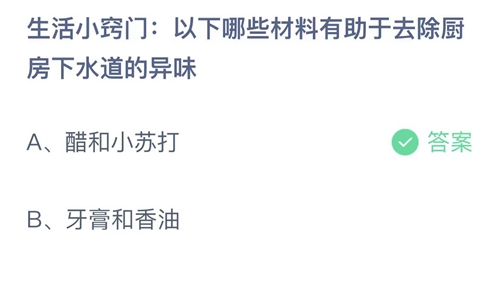 《支付宝》蚂蚁庄园2023年11月15日答案大全