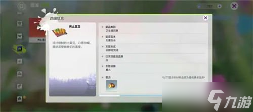 创造吧我们的星球烹饪攻略 烹饪玩法介绍