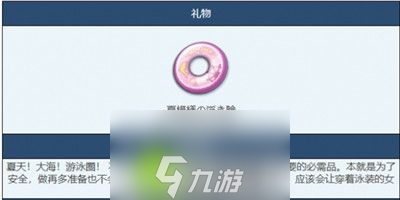 蔚蓝档案游泳圈有什么用-蔚蓝档案游泳圈作用介绍