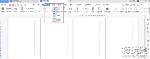 wps怎样设置单独一页为横向 word设置单独一页为横向