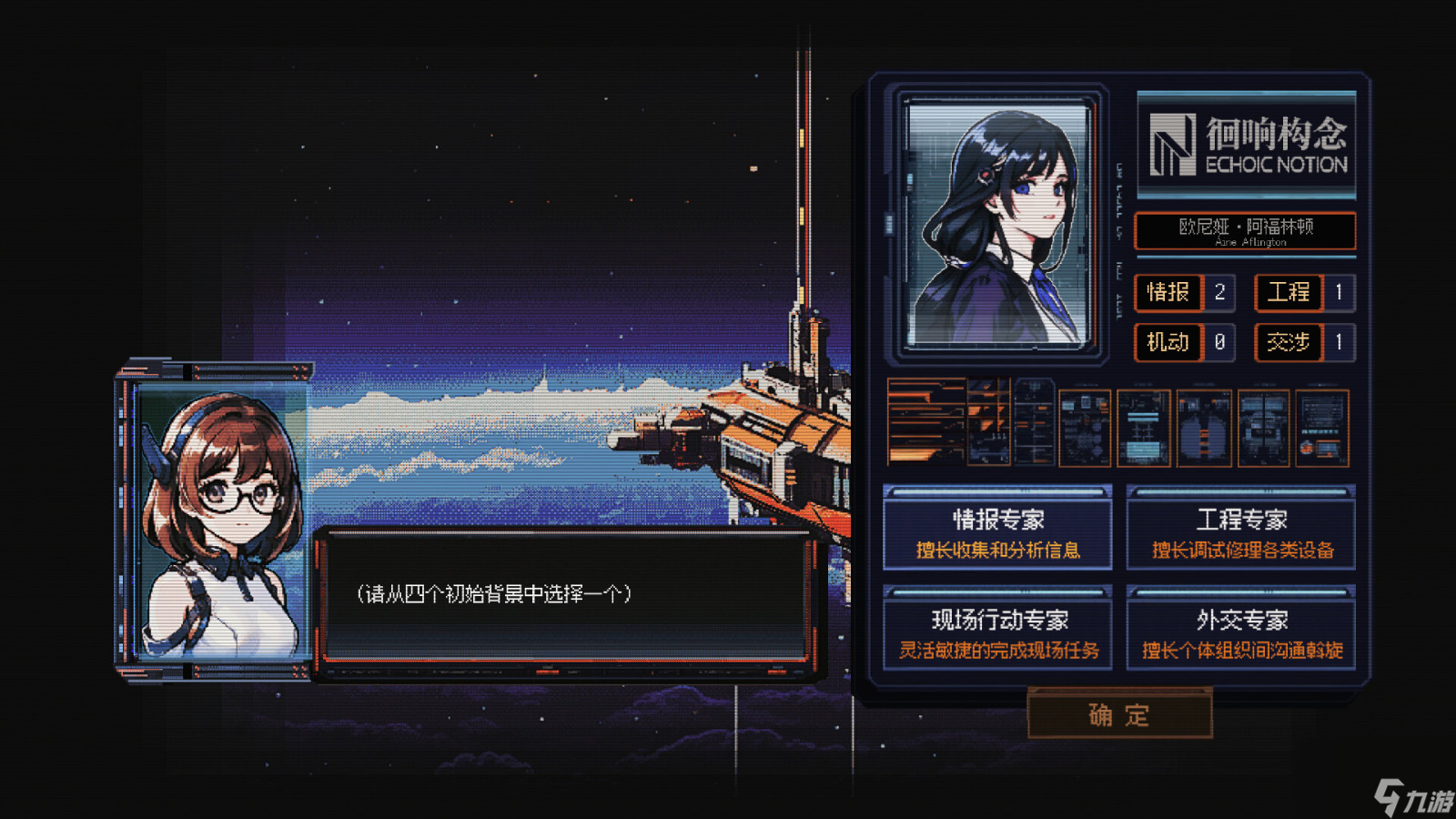 文字类美少女角色扮演游戏《星幕协约 A.A.A.》Steam页面上线 发售日期待定