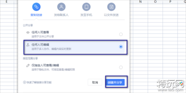 wps怎么共享表格为多人编辑 wps共享多人编辑方法