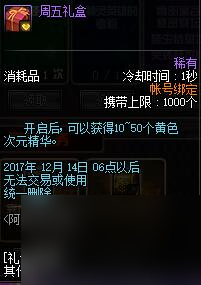 2023dnf每周地下城任务有哪些（dnf每周地下城副本奖励一览）