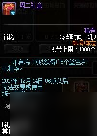 2023dnf每周地下城任务有哪些（dnf每周地下城副本奖励一览）