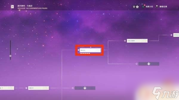 原神九岐忍邀约任务攻略 久岐忍邀约任务详细完成步骤