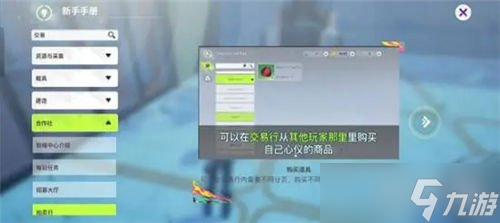 创造吧我们的星球交易行玩法攻略 如何和玩家交易