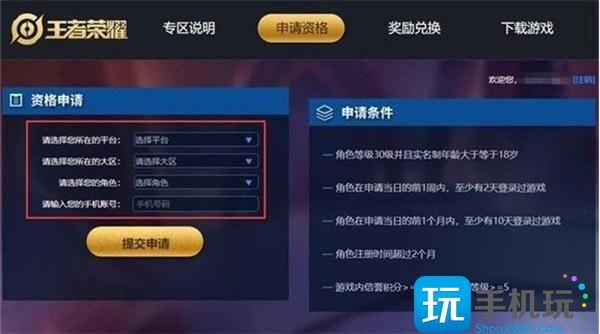 王者荣耀官网体验服申请入口在哪