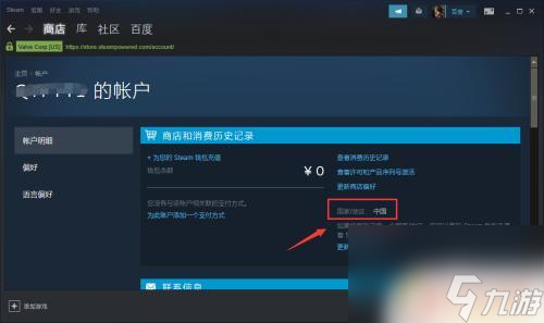 steam下载地区怎么认识 Steam账户怎么查看所属地区