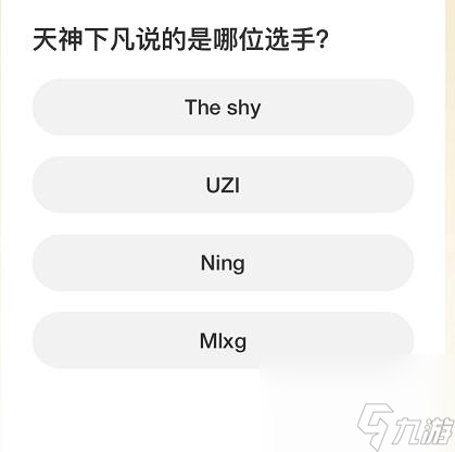 英雄联盟S赛知识问答答案是什么,英雄联盟S赛知识问答全答案一览