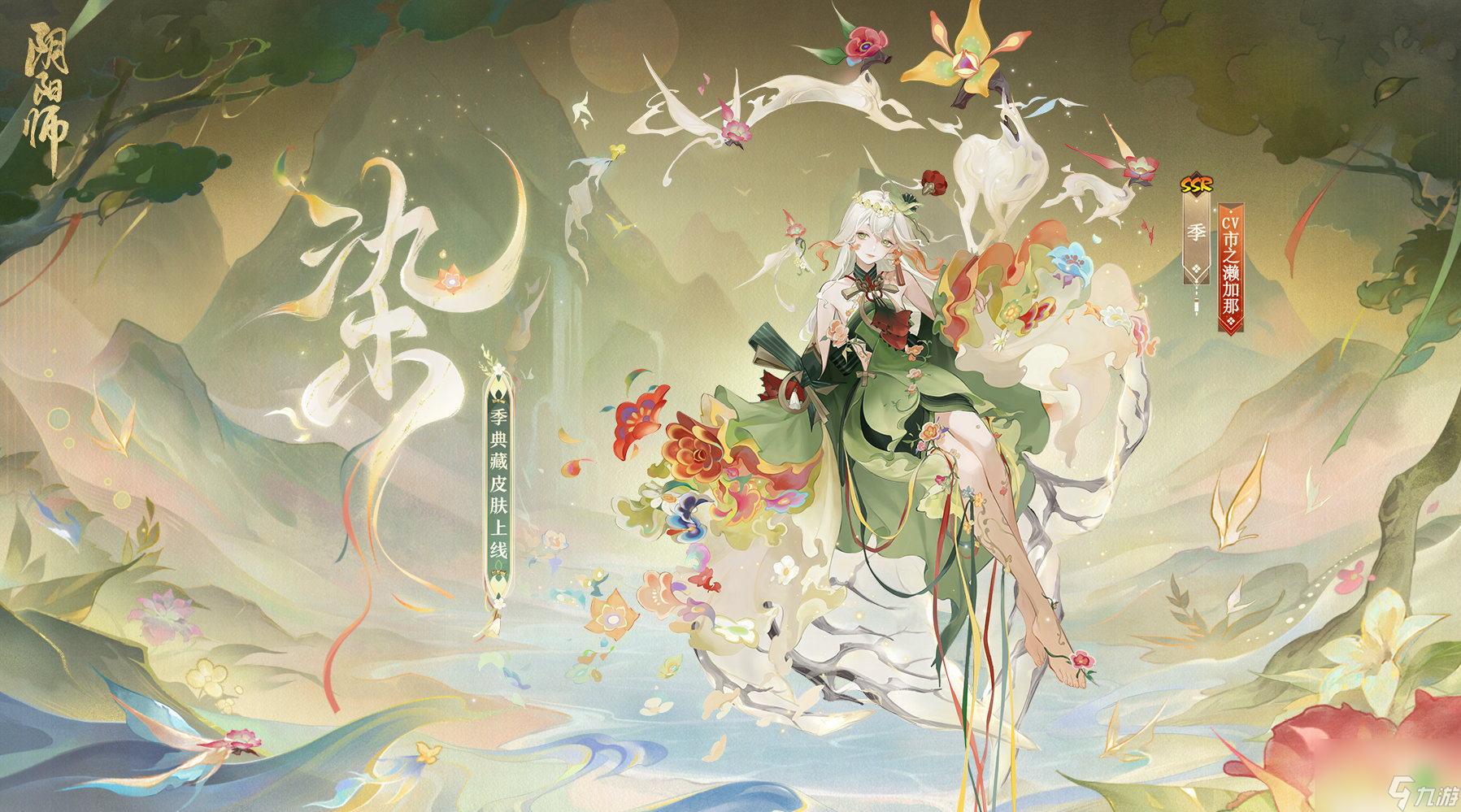 阴阳师手游季典藏皮肤怎么获得 阴阳师手游季典藏皮肤多少钱