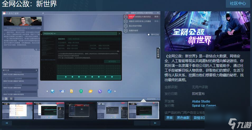 《全网公敌：新世界》Steam页面上线 发售日期待定