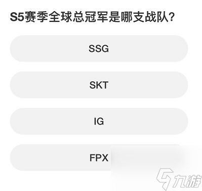 英雄联盟S赛知识问答答案是什么,英雄联盟S赛知识问答全答案一览