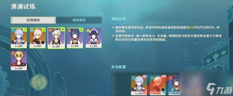 原神4.2迷城战线水境篇第六关沸涌试炼通关攻略