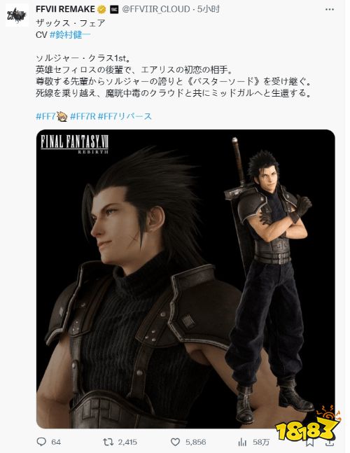 FF7重生扎克斯还活着吗 最终幻想7重生扎克斯存活确认