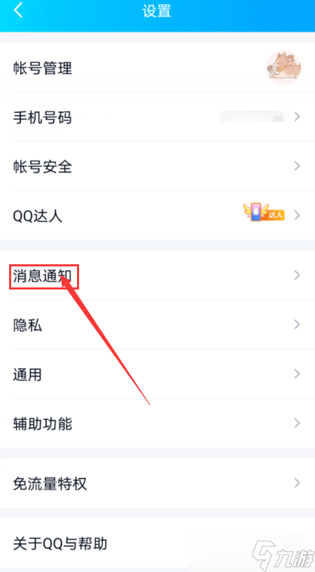 qq戳了戳功能如何打开