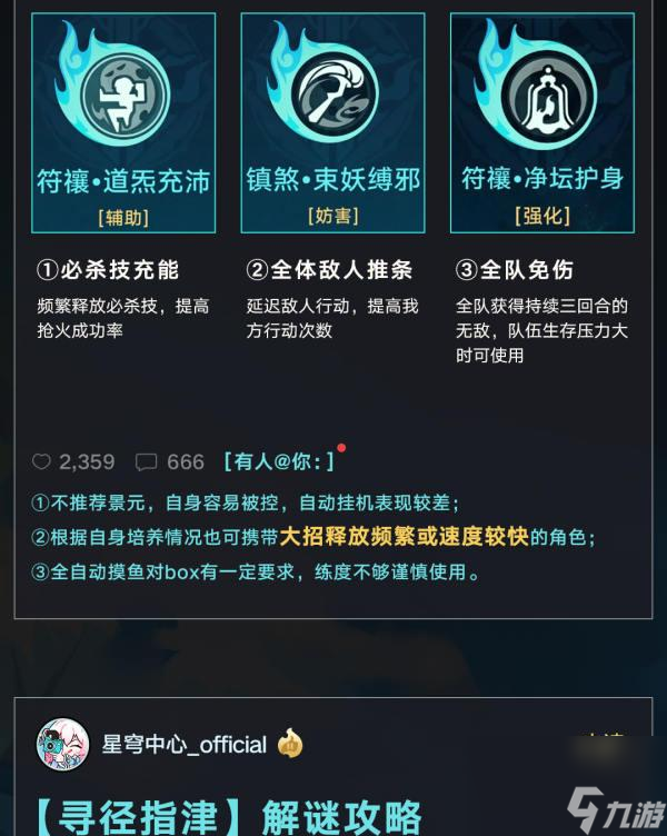 崩坏星穹铁道狐斋志异怎么玩 崩坏星穹铁道狐斋志异攻略详