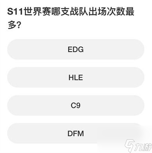 英雄联盟s赛知识问答答案是什么 英雄联盟s赛知识问答答案详情一览