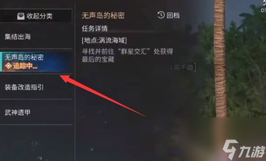 明日之后无声岛的秘密任务怎么完成 明日之后无声岛的秘密任务完成攻略