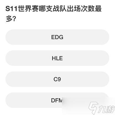 英雄联盟S赛知识问答答案大全