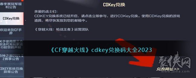 cf手游口令码兑换最新2023国庆 10月最新可用兑换码