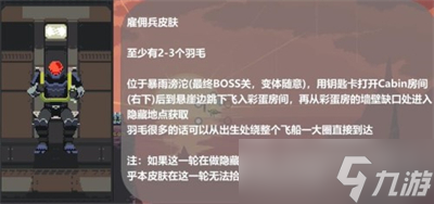 《雨中冒险回归》棱镜皮肤获得方法一览