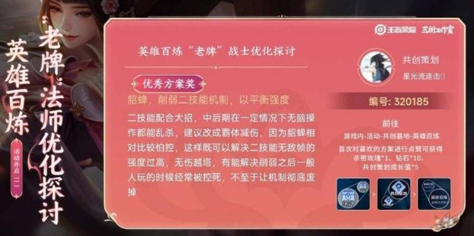 《王者荣耀》貂蝉削弱方案一览