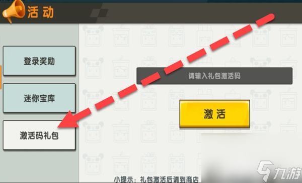 迷你世界爱丽丝皮肤都有哪些兑换码 爱丽丝皮肤激活码分享及使用方法解析