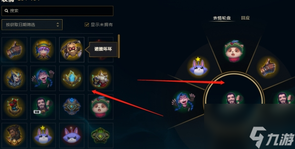 《lol》表情轮盘使用方法介绍