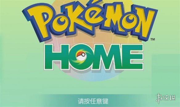 宝可梦朱紫为什么不能与home联动-朱紫home无法联动原因 