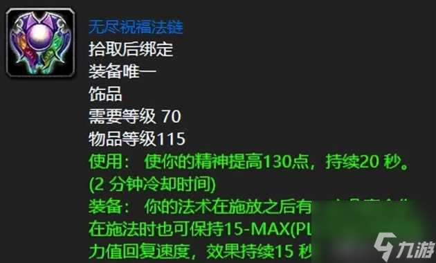 魔兽世界夸格米拉怎么样？蓝色极品饰品介绍「专家说」