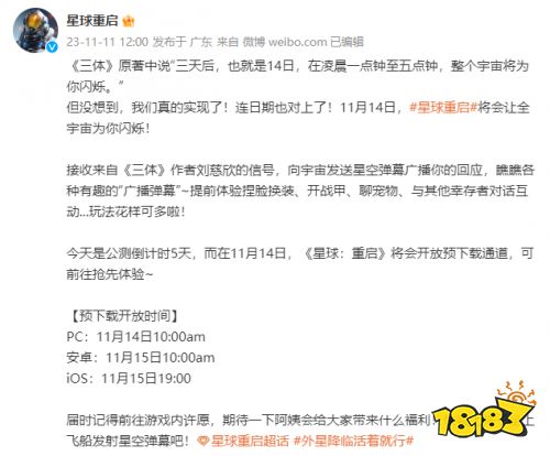  斗蟹游戏网   首页   游戏新闻   硬件数码   潮玩动漫   VR资讯 “大小明”怕了没！听劝的《星球：重启》预下载开启，全宇宙为你闪烁