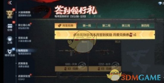 《穿越火线手游》11月签到领好礼活动奖励介绍一览