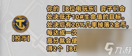 《金铲铲之战》s10黄金强化符文介绍