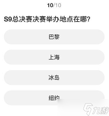 英雄联盟S赛知识问答答案大全