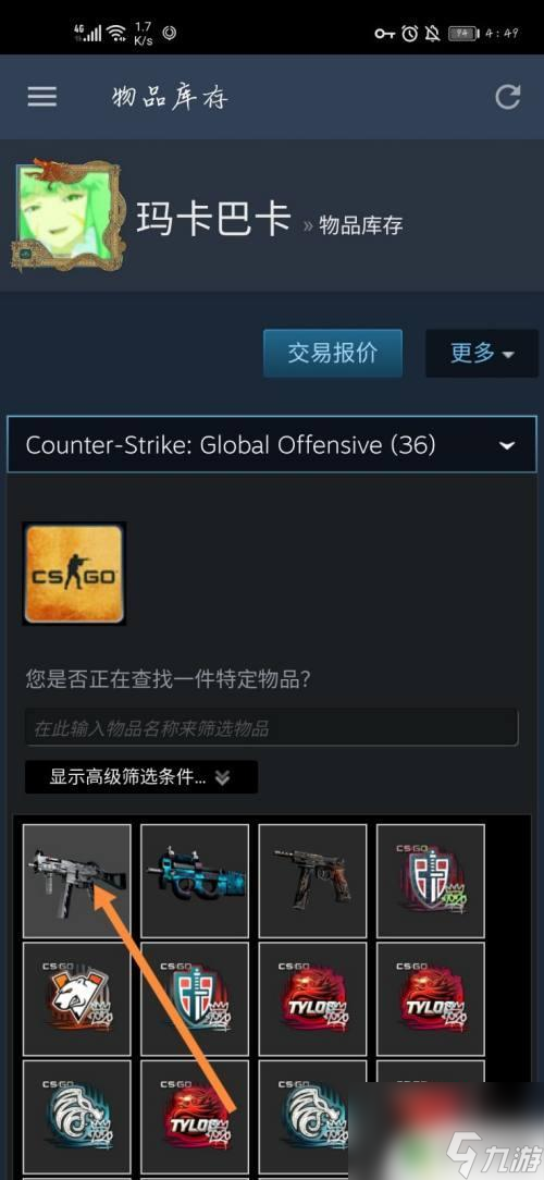 steam里装备怎么交易 steam如何进行csgo皮肤交易