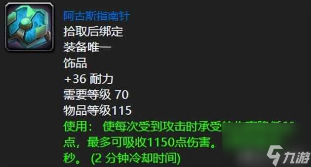 魔兽世界夸格米拉怎么样？蓝色极品饰品介绍「专家说」