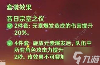 原神4.2胡桃盾辅烟绯配队攻略 4.2胡桃盾辅烟绯阵容怎么样