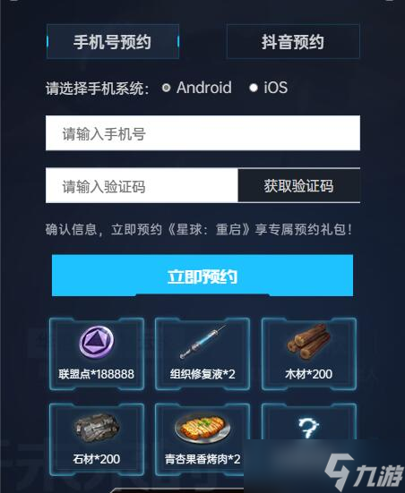 星球重启什么时候上线 上线时间一览