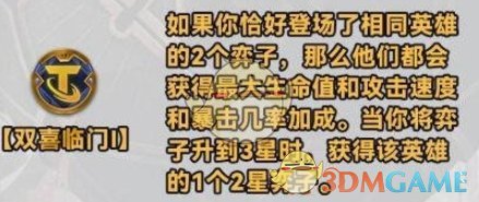 《金铲铲之战》s10新强化符文介绍一览