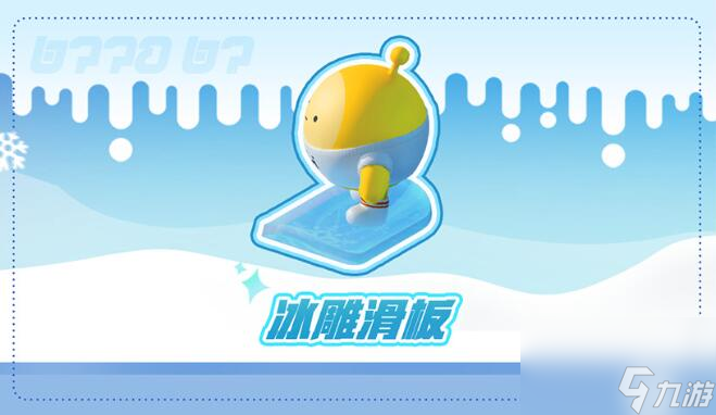 蛋仔派对寻光冰雪季什么时候上线