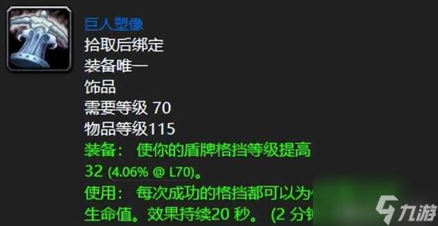 魔兽世界夸格米拉怎么样？蓝色极品饰品介绍「专家说」