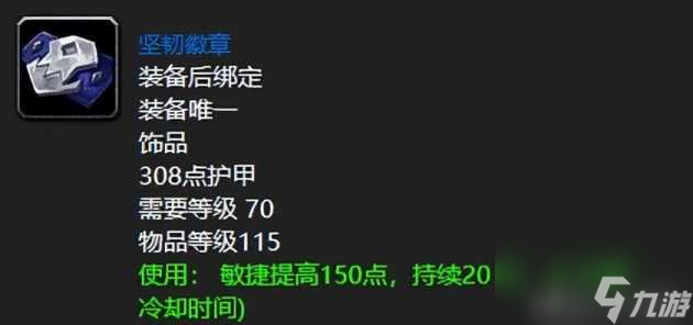 魔兽世界夸格米拉怎么样？蓝色极品饰品介绍「专家说」