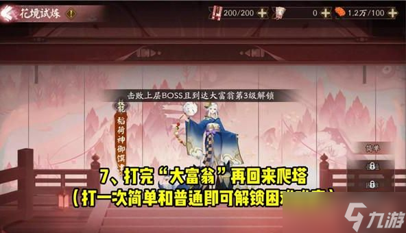 阴阳师绮境漫游玩法攻略