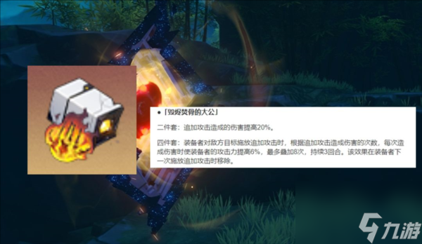 《崩坏星穹铁道》毁烬焚骨的大公攻略