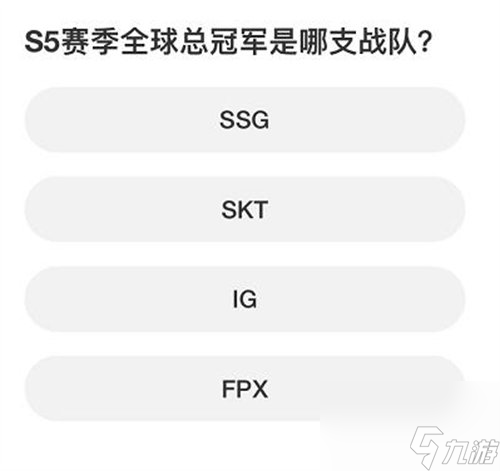 英雄联盟s赛知识问答答案是什么 英雄联盟s赛知识问答答案详情一览