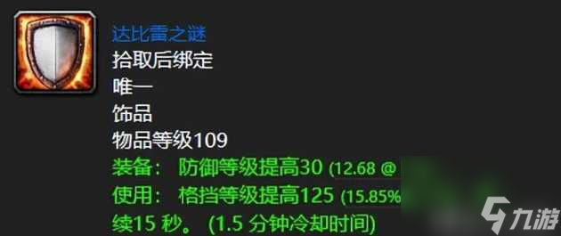 魔兽世界夸格米拉怎么样？蓝色极品饰品介绍「专家说」