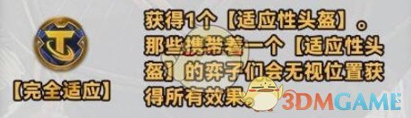 《金铲铲之战》s10新强化符文介绍一览