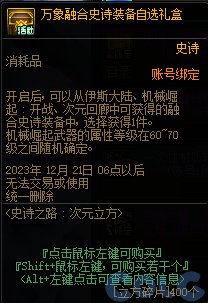 DNF史诗之路次元立方活动攻略