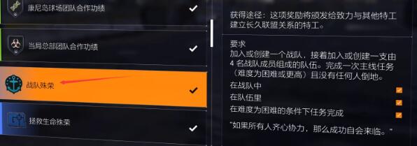 《全境封锁2》全功勋收集攻略