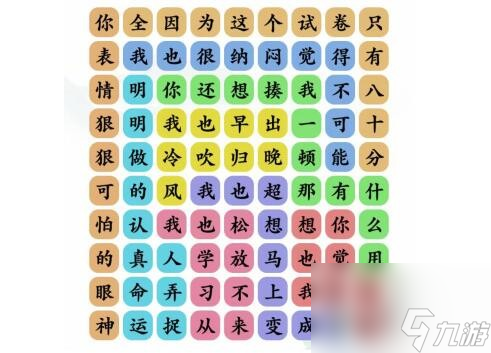 《文字玩出花》考了八十分怎么过